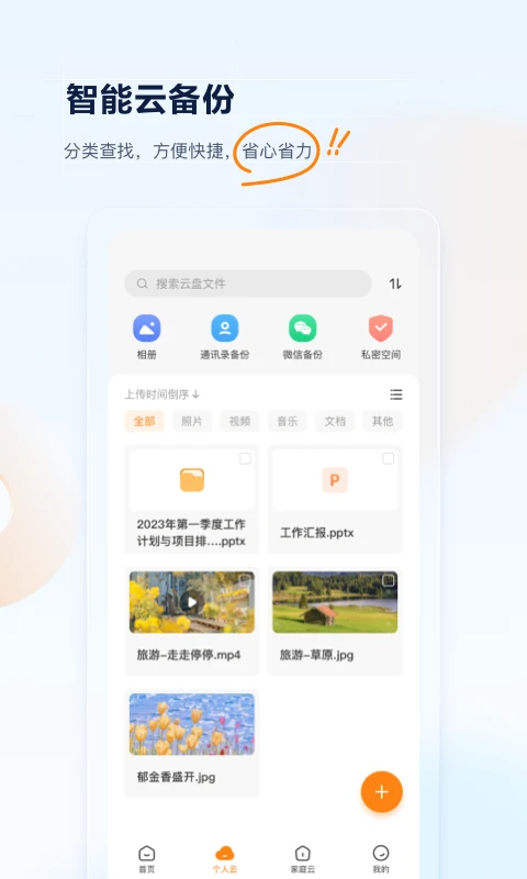 中国联通云盘app官方版截图1