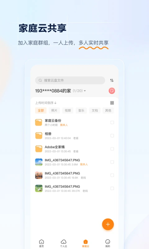 中国联通云盘app官方版截图2