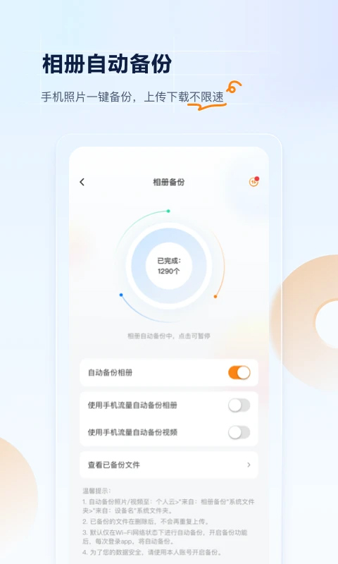 中国联通云盘app官方版截图3