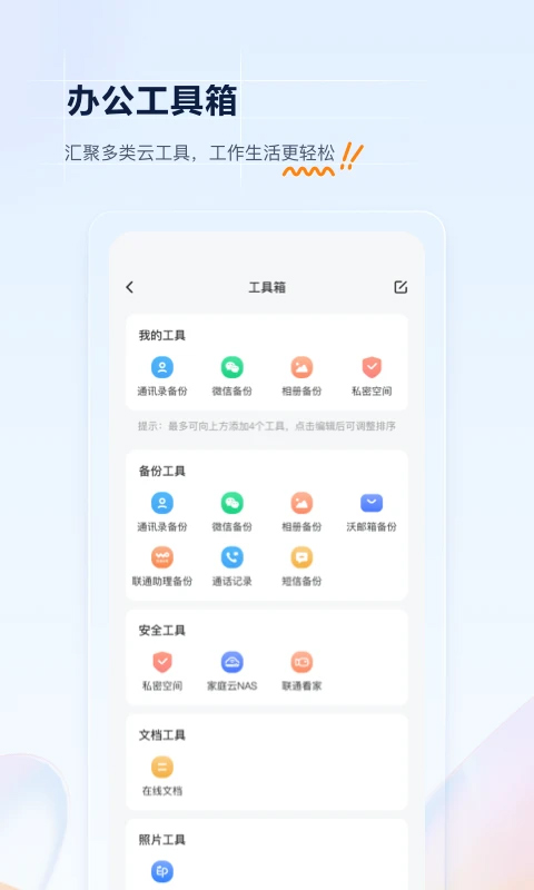 中国联通云盘app官方版截图5