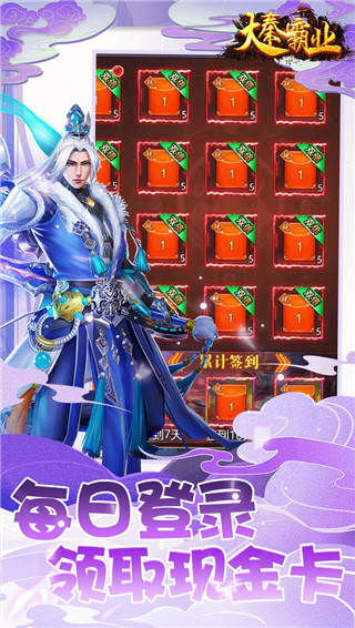 大秦霸业手游0.1折截图2