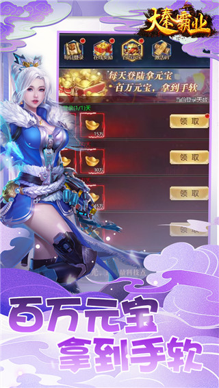 大秦霸业手游0.1折截图3