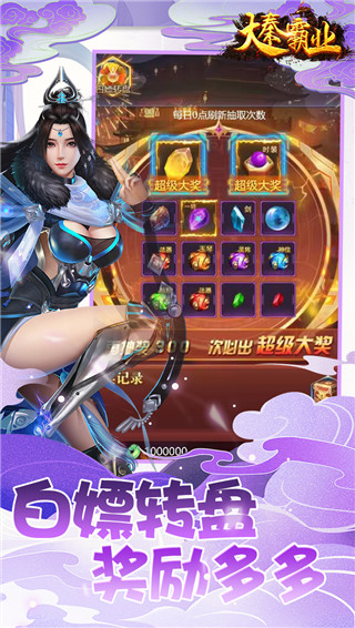 大秦霸业手游0.1折截图4