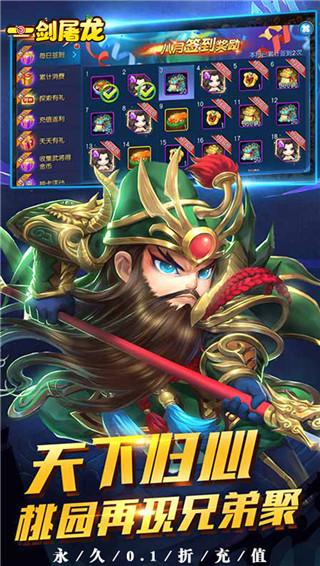 一剑屠龙手游官方版截图1