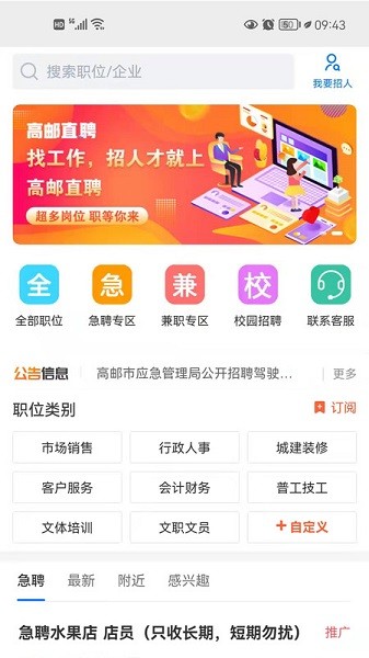 高邮直聘网客户端截图1