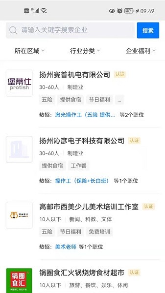 高邮直聘网客户端截图2