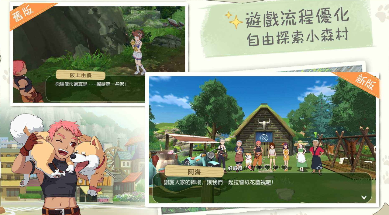 新小森生活游戏最新版截图2