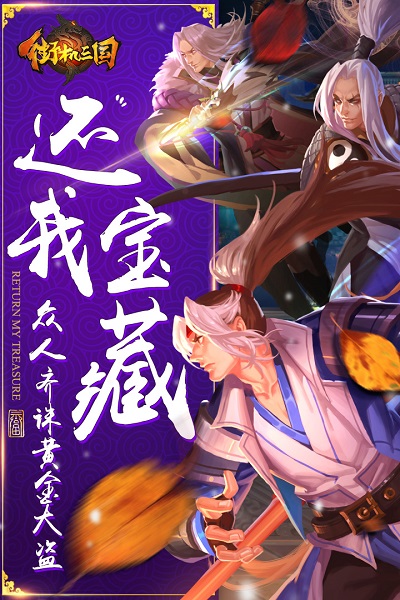 街机三国单机手机版截图1