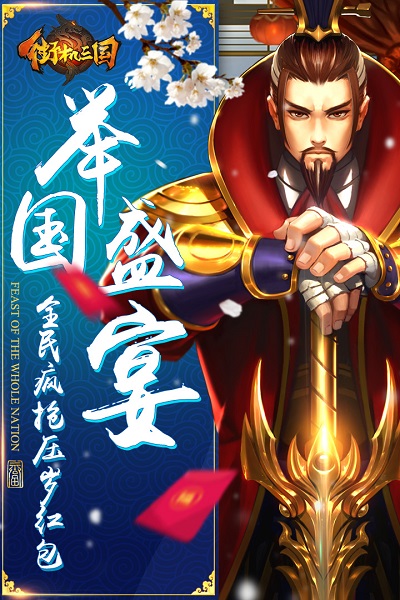 街机三国单机手机版截图3