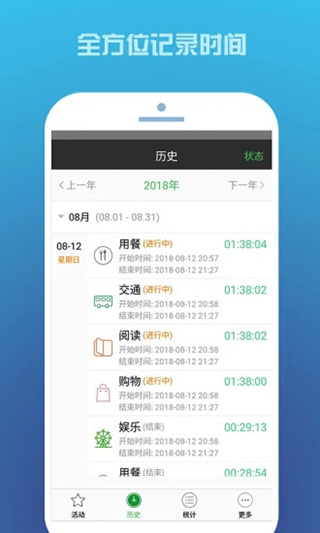 时间记录app官方版截图2