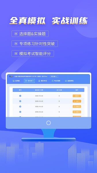 等考宝典计算机考试软件截图3