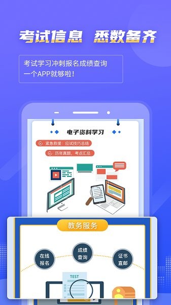 等考宝典计算机考试软件截图4