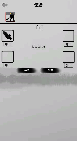 影子修真奇遇记游戏最新版截图3