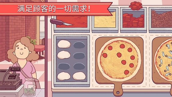 披萨店游戏中文版截图3