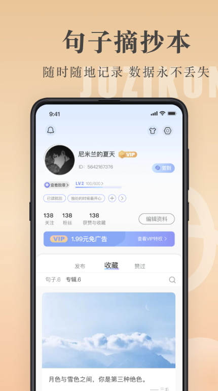 句子控app美句探讨截图2