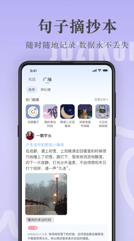 句子控app美句探讨截图5