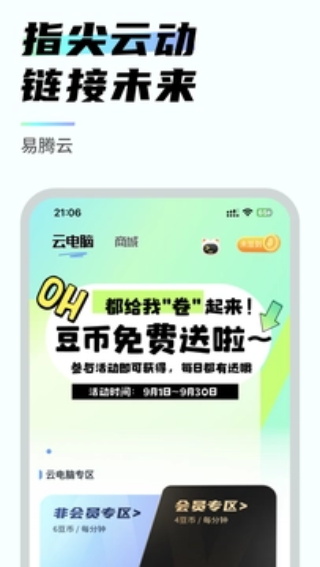 易腾云截图2
