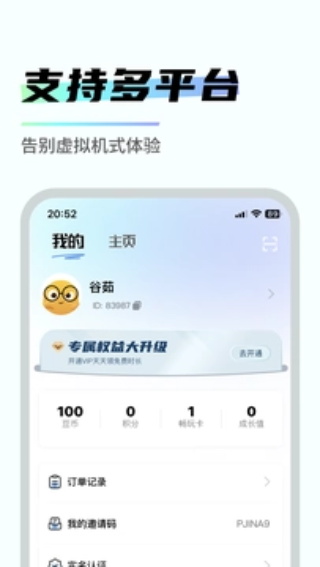 易腾云截图5