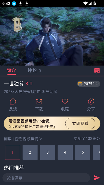 樱花动漫在线观看免费版截图1