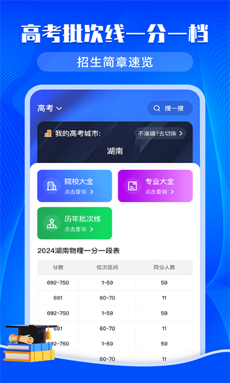 高考志愿帮app截图1