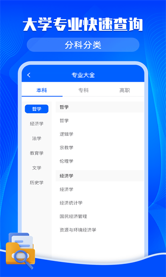 高考志愿帮app截图2