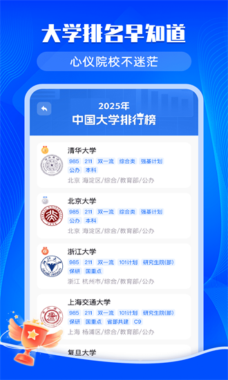 高考志愿帮app截图3