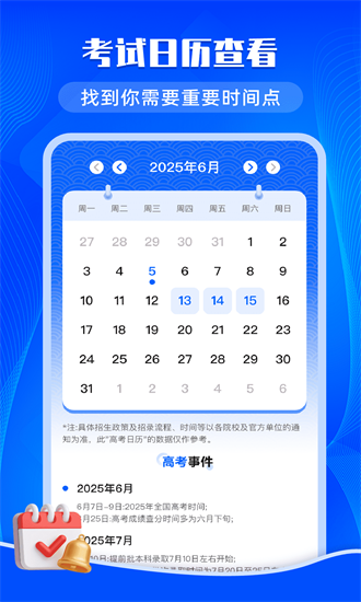 高考志愿帮app截图4