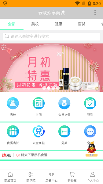 云联众享软件截图1