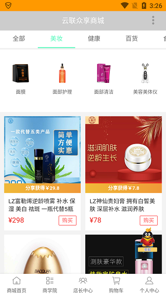 云联众享软件截图2