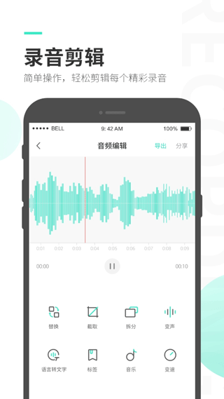 录音大师免费版截图2