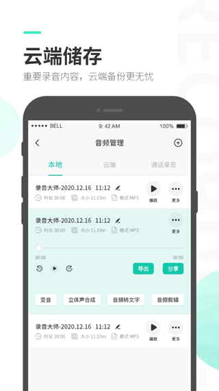 录音大师免费版截图3