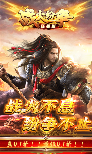 战火纷争传奇手游截图2