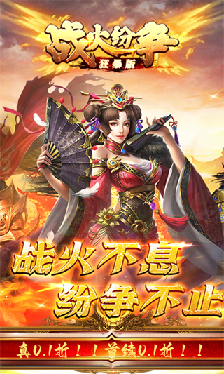 战火纷争传奇手游截图3
