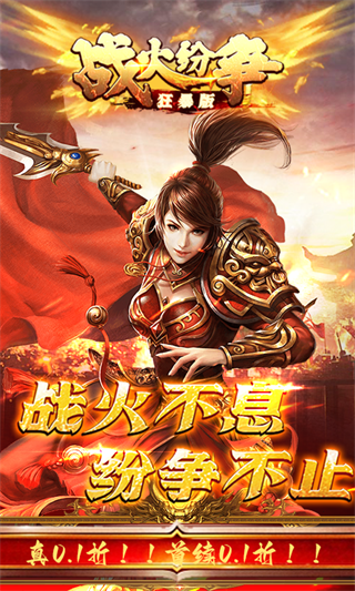 战火纷争传奇手游截图4
