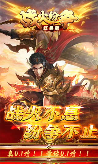 战火纷争传奇手游截图5