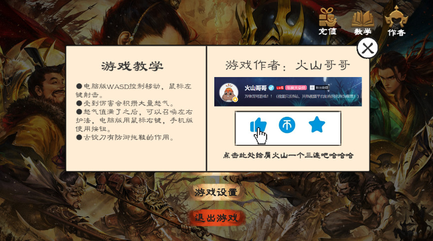 火山哥哥三国射最新版截图3