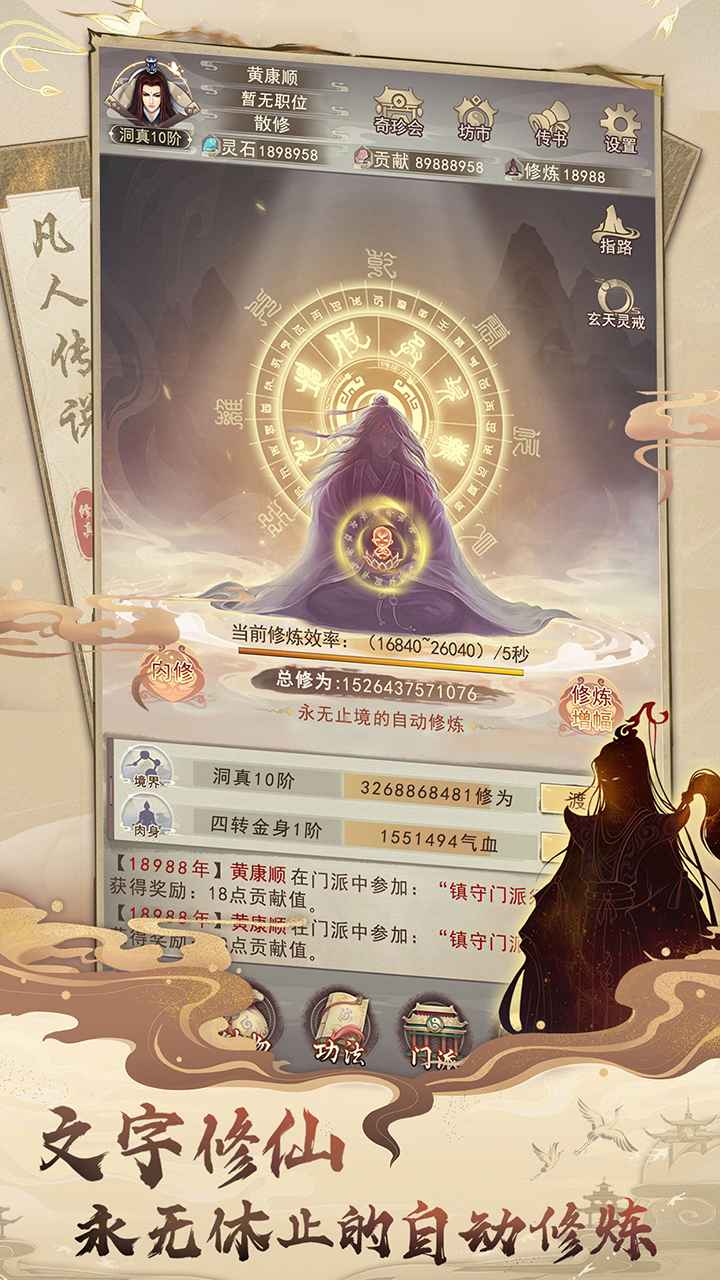凡人传说官方安卓版截图1
