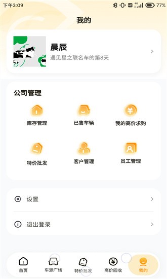 车皇人二手车最新版截图1