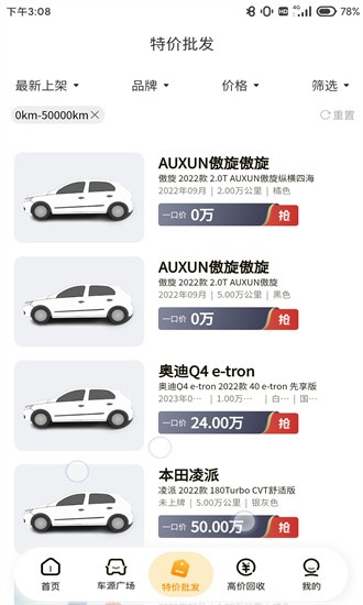 车皇人二手车最新版截图2