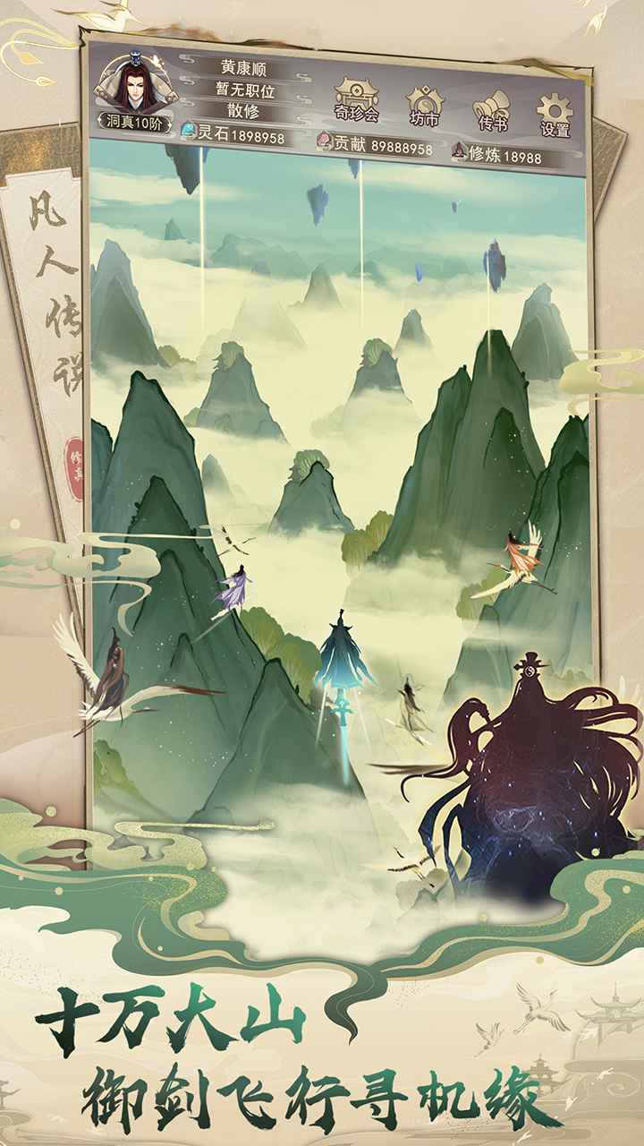 凡人传说官方安卓版截图3