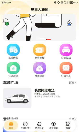 车皇人二手车最新版截图3