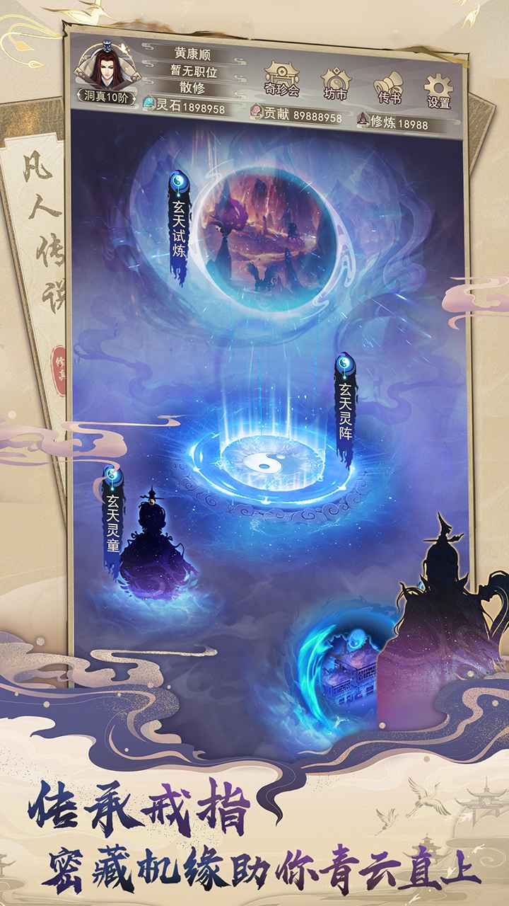 凡人传说官方安卓版截图4
