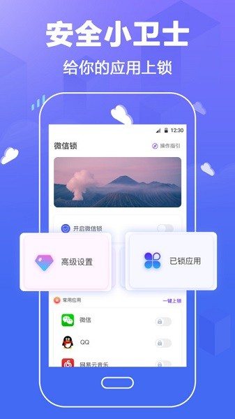隐私应用锁app截图1