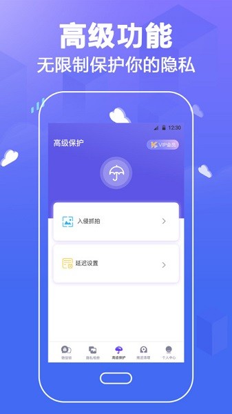 隐私应用锁app截图2