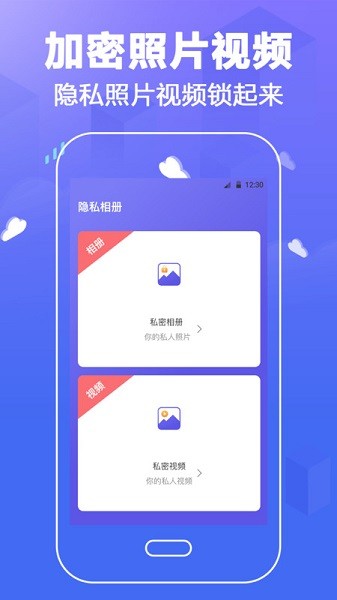 隐私应用锁app截图3
