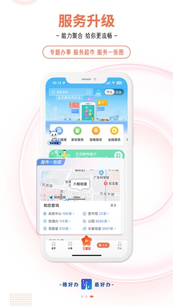 穗好办不动产查册截图4