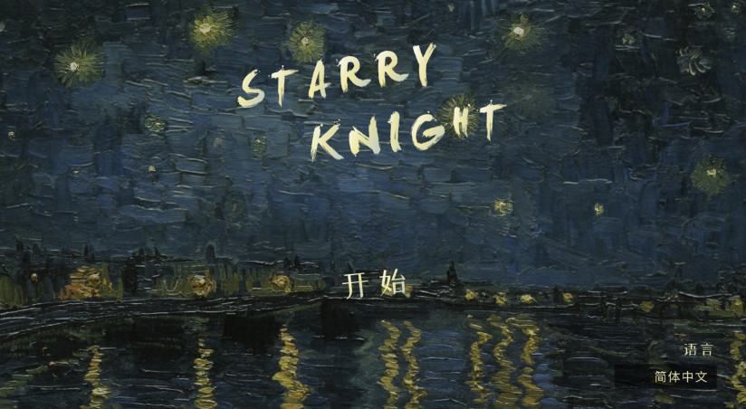 星夜骑士手游安卓版截图1