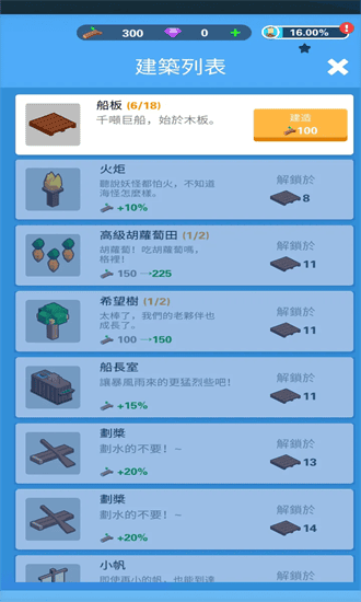 海上建造模拟器内置菜单版截图1
