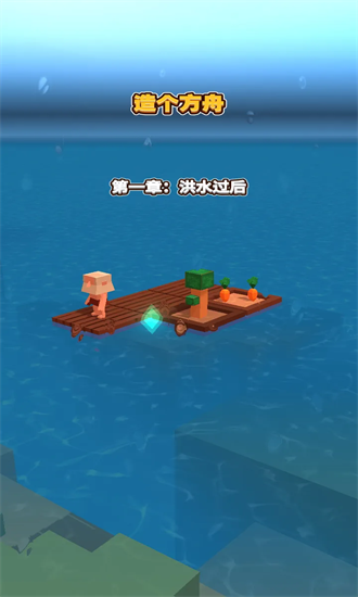 海上建造模拟器内置菜单版截图3