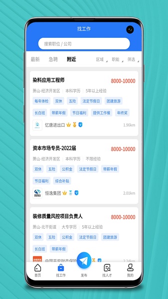 杭州萧山招聘网截图1